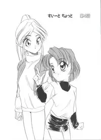 [Araki Akira] Sweet Chotto
