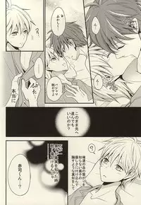 [baby merry (Hizuki Haruka)] inseparable (Kuroko no Basuke)