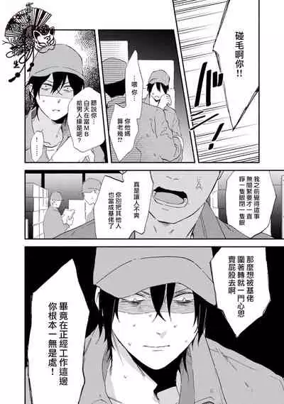 [Moriyo] Shiroi Asa ni | 皓白之朝 Ch. 1 [Chinese] [霧吹弥生漢化組] [Digital]