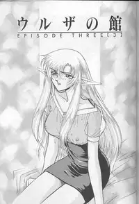 [Taira Hajime] Urza no Yakata