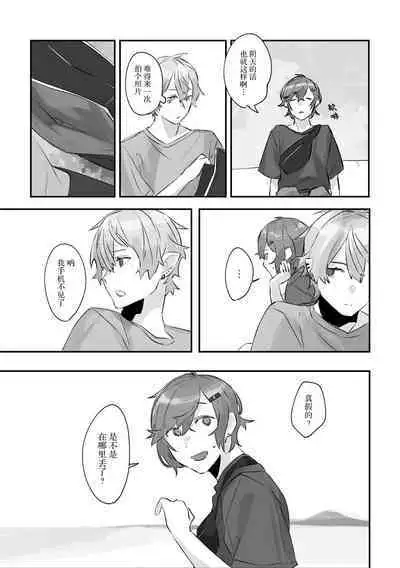 Ai no Hate ni Iketanara - Zenpen | 若能去往湛蓝天空的尽头前篇