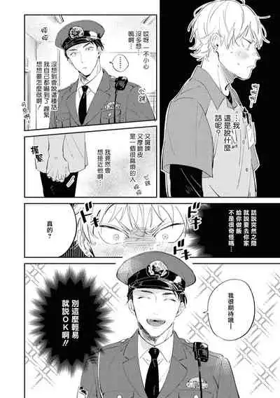 [Yoriko] Sugar Dog Life Ch. 1-3 [Chinese] [冒险者公会] [Digital]