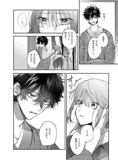 平凡女はダウナー神様に依存されて戻れない