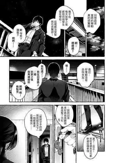 Anoko no Okiniiri | 那女生心儀的對象