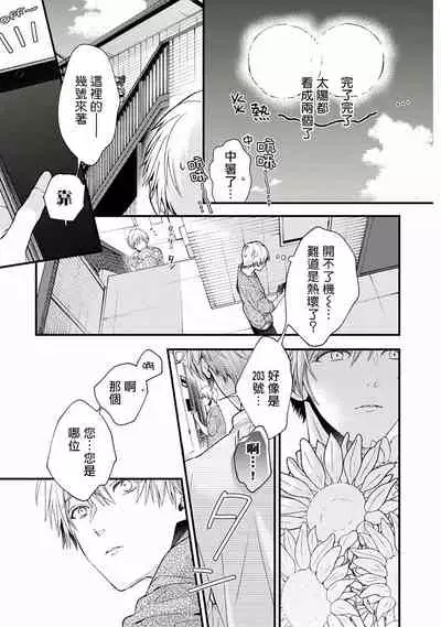 Fukagyakusei no Himawari | 不可逆的向日葵 Ch. 1-2