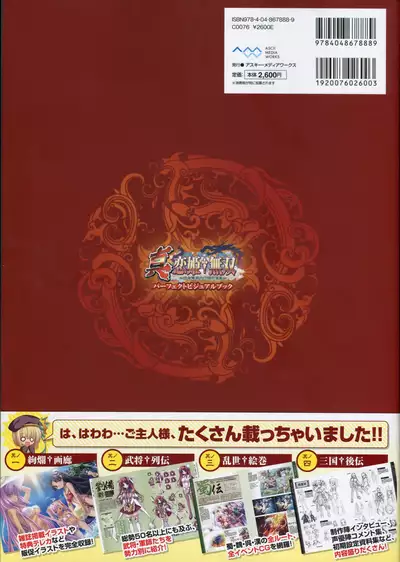 Shin Koihime Musou -Otome Ryouran Sangokushi Engi- Perfect Visual Book