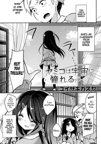 [Yuizaki Kazuya] Yamiko wa Sora ni Akogareru. | Yamiko Admires Outer Space (COMIC Potpourri Club 2013-12) [English] [PSYN+Flatopia]