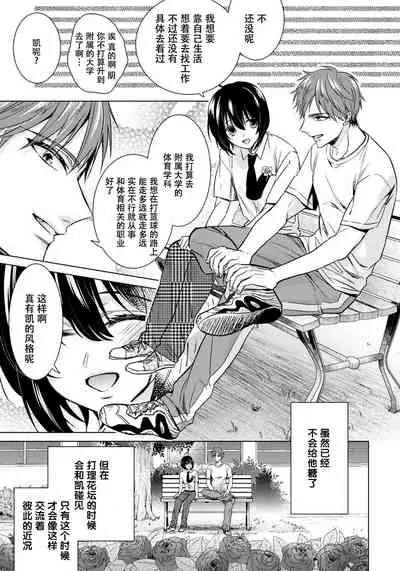 [Saotome Mokono] Tsugunaware ~ "Onna" no Boku to Kainushi Sannin~ 13 [Chinese] [脸肿汉化组]