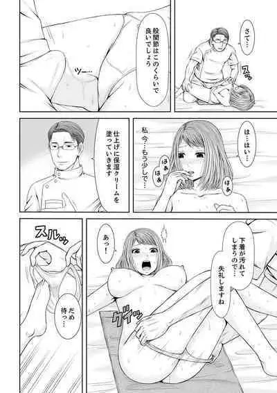 整体師にジらされ続けた妻～夫には言えない濡れイキマッサージ【デラックス版】