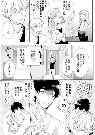 エロ紳士の極上テク～その性感帯、オレが育ててあげる【完全版】