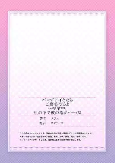 バレずにイケたらご褒美やるよ～授業中､机の下で彼の指が…～ 第1-10話