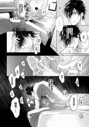 Renai Fuyuki Todoki | 马虎的恋爱 Ch. 01-2