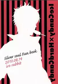 (C78) [Iro Rabbit (Arima)] IceCandy×HardCandy (Gintama) [English] [Procrastination Scans]