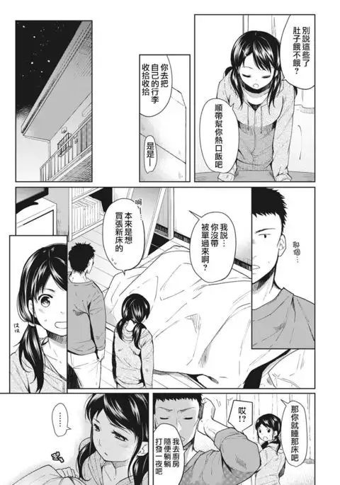 1LDK+JK Ikinari Doukyo? Micchaku!? Hatsu Ecchi!!? Ch. 1-4