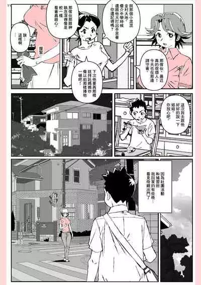 Yatsu ga Kaa-san ni Shita Koto...