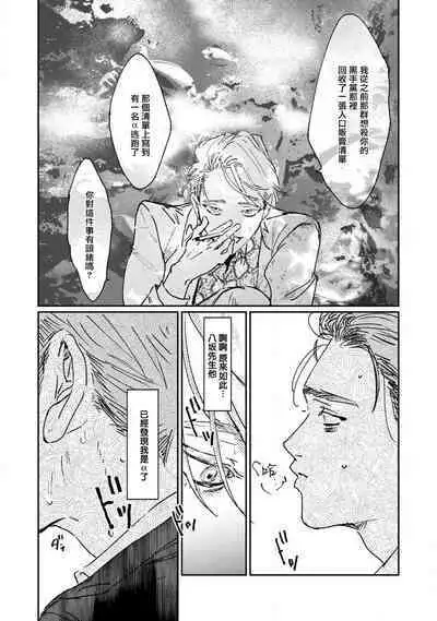 Nue no Naku Yoru ni | 于鵺啼之夜 Ch. 1-2