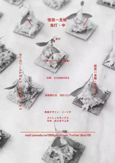 Kaiso Ikken Chou Hoozuki Chuu