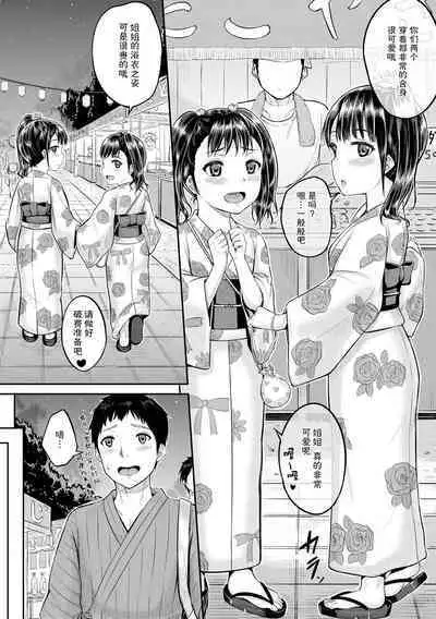 Minna Chicchakute Minna Ecchi | 每个人都很小每个人都很色