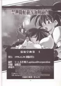 [UA Daisakusen (Harada Shoutarou)] Ruridou Gahou 7 (Variable Geo)