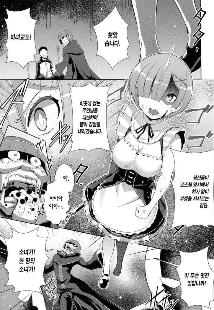 Rem Kara | 렘으로부터