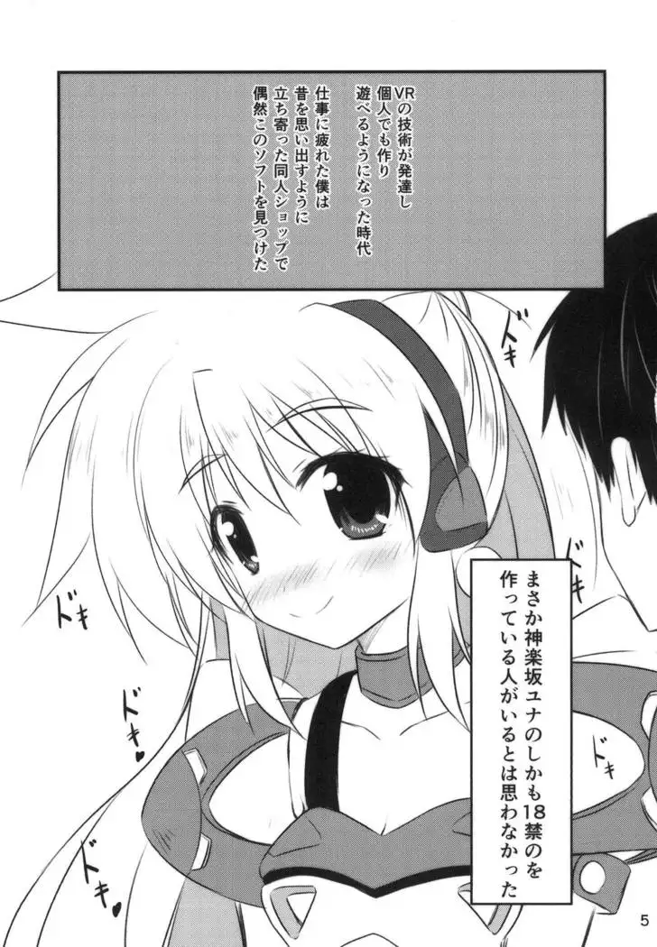 VR：神楽坂ユナ