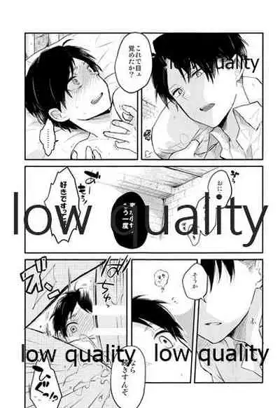 起こしてください兵長!