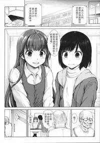 [Kaitsushin (Namamo Nanase)] Ryoujoku no Houkago [Chinese] [胸垫汉化组]