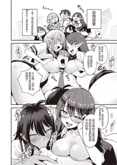 Yousei Harem Daibakuhatsu Ch. 3 Youtai-tachi no Oiroke Ecchi Ecchi Sakusen