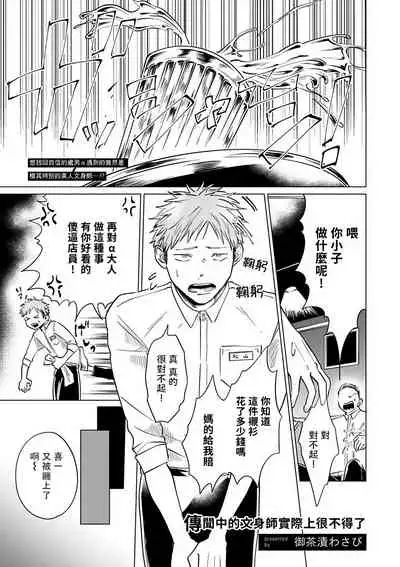 [Anthology] Omegaverse BL -Kyouai- | OmegaverseBL－狂爱－ [Chinese] [拾荒者汉化组] [Digital]