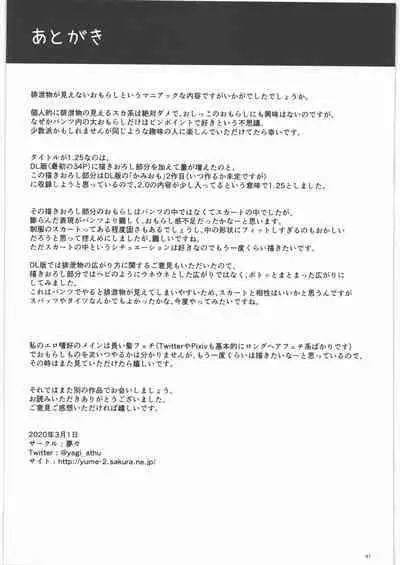 Kami no Nagai Ko ga Omorashi Suru Hon 1.25