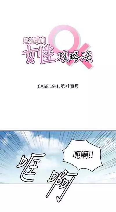 生物學的女性攻略法