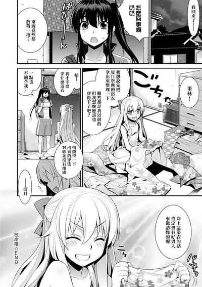 [Yaya Hinata] Ashita, Sekai ga Owaru nara | 世界、如果將在明日終結 [Chinese] [Digital]