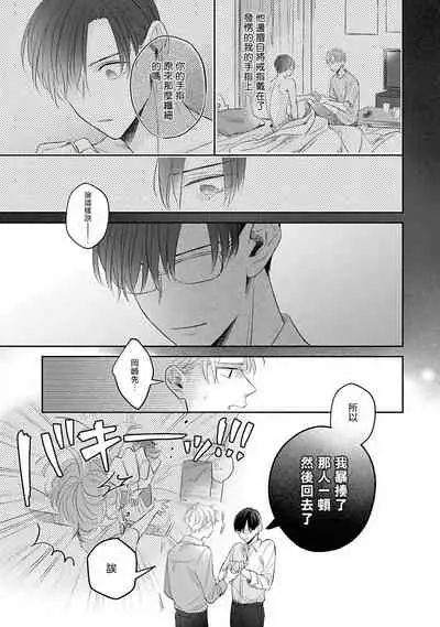 [Santaro] Zettai Koukai Sasemasen kara! | 我绝对不会让你后悔的! Ch. 3 [Chinese] [Digital]