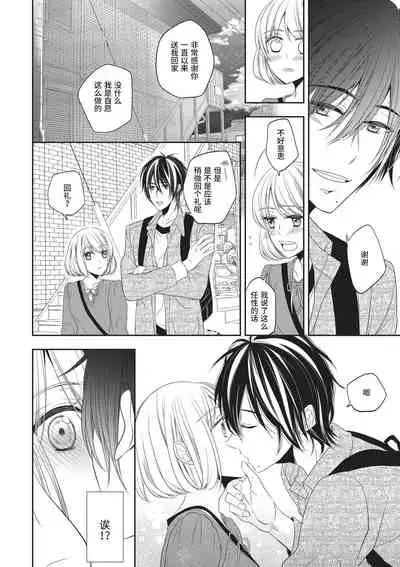 Koi shita aite ha AVmania !? | 恋爱的对象是AV爱好者！？