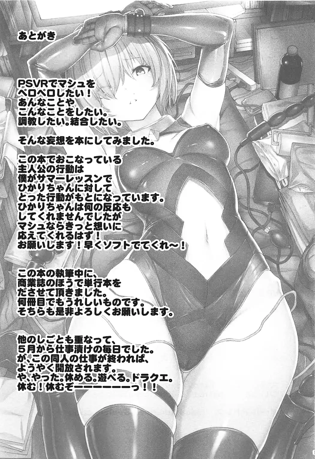 VR Choukyou Ryoujoku Mash