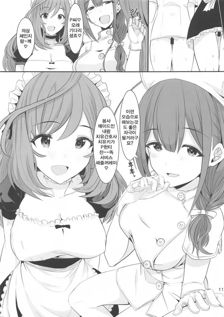 W Oyasumi Boost | W 오야스미 부스트