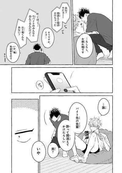 Kirai na Yatsu to Kuttsuku Mahou ni Kakaru Hanashi