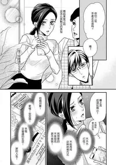 [Aizen Mana] Sagi kekkon ren'ai-chū 1 [Chinese] [莉赛特汉化组]