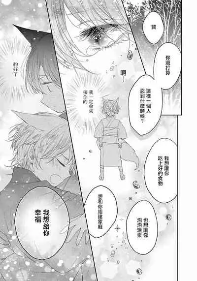 Itoshii Ano Kitsune o Metoritai | 想娶那只可爱狐狸 01-03