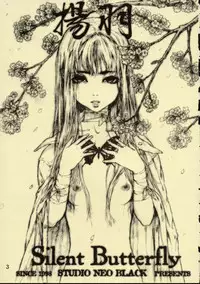 (C54) [Studio NEO BLACK (Neo Black)] Silent Butterfly Kaiteiban