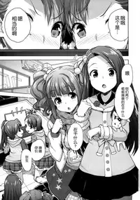(C87) [Aozora Shoujo (Shirane Taito)] LOLI QUARTETT! (THE IDOLM@STER) [Chinese] [脸肿汉化组]