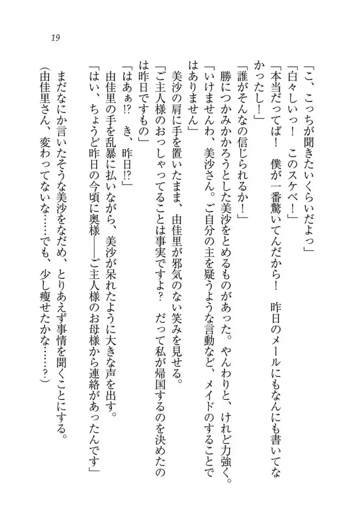 もっとメイドなります!