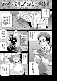 [Aida. (Shimajirou)] "Ichidaiji." | 一件大事 [Chinese] [太太汉化组]