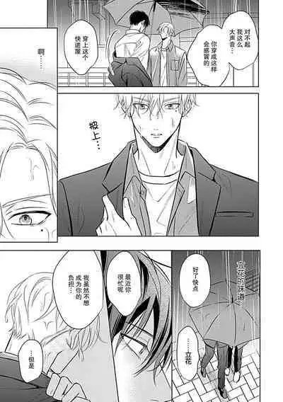 Nakimushi Honey no Aishikata | 爱哭鬼恋人的爱情法则 1-5