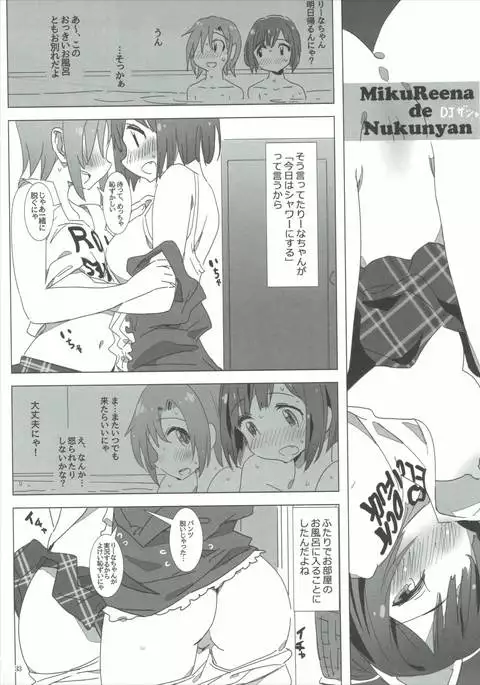 [Buranko Shinshi Mikunyan de Nukunyan♥