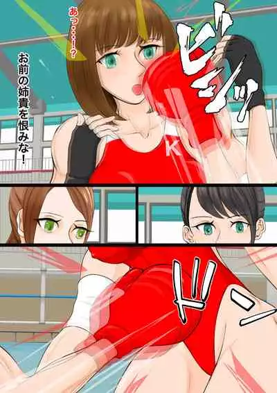 女子生徒会との闘い2 〜女子プロレス部の罠〜
