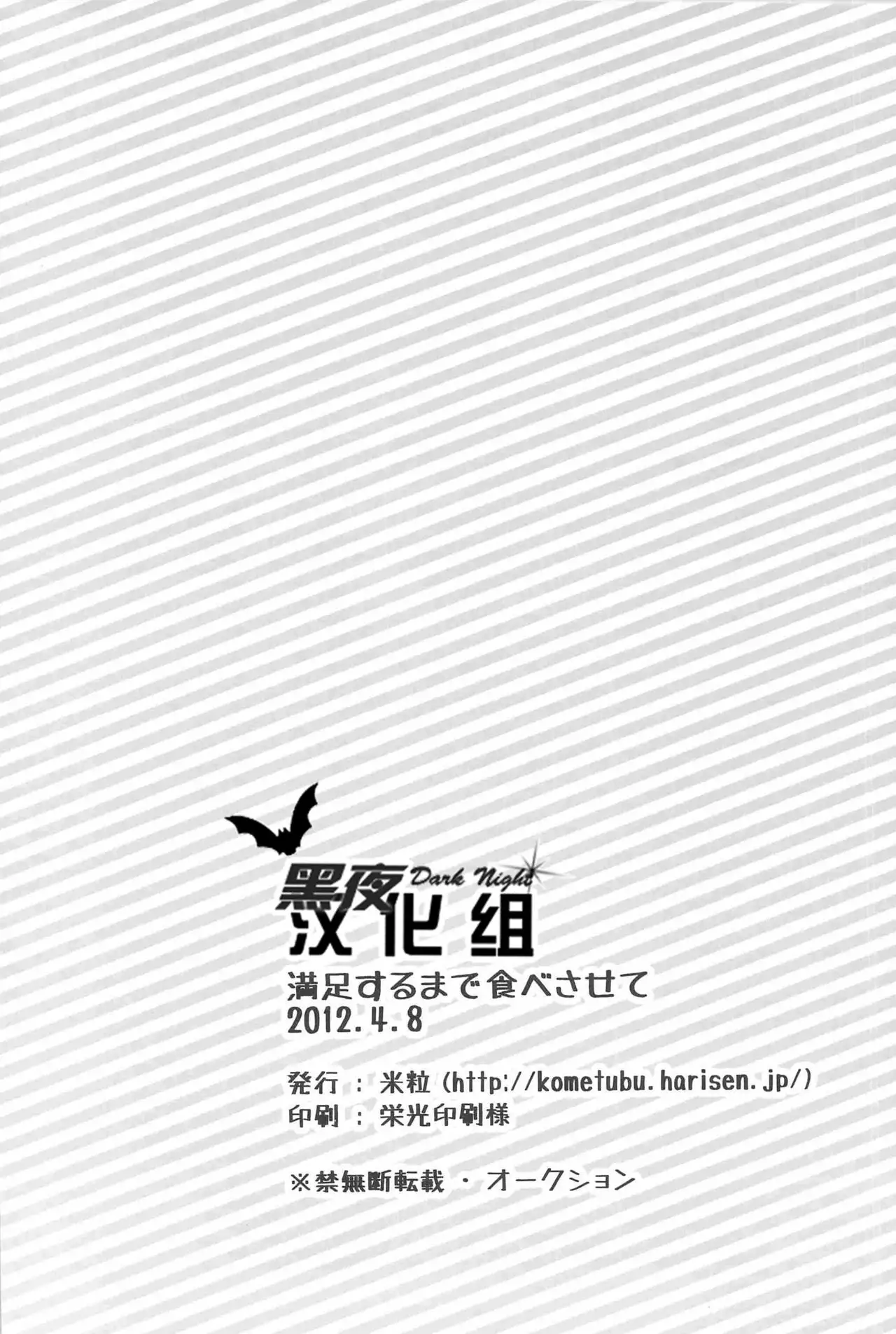 Manzoku suru made Tabesasete | 让你吃到饱为止