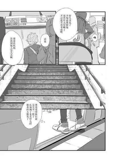 Ai no Hate ni Iketanara - Zenpen | 若能去往湛蓝天空的尽头前篇