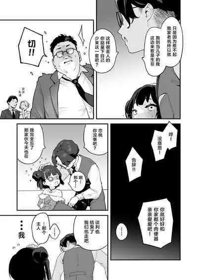 Komomo wa Goshujinsama Senyo no Ryoana Nikubenki Loli Maid | 恋桃是主人专用的两穴肉便器萝莉女仆