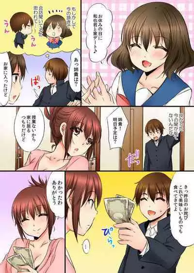 Aneki to no Hajimete wa Kotatsu no Naka 1-3